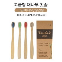 환경과 자연을 생각하는 대나무칫솔 초극세모 생분해성 성인용 (4p), 대나무칫솔  칫솔(4p)1개