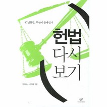 이노플리아 헌법 다시보기, One color | One Size@1