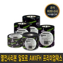 알모르 AWX FH 잉칸토 프리미엄 왁스 필름 40mm~110mm waxresin 리본 먹지, AWX FH40*300