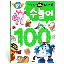 로보카폴리 에듀 스티커북 6: 수 놀이, 로이북스