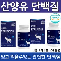 헬씨루틴 산양유 단백질 플러스 30 정 네덜란드산 퀄리고트 인증 필수 아미노산 3종 함유 해썹 인증 간편 섭취 밀크칼슠 분리 유청 단백 BCAA 아미노 액티브 히알루론산 분말, 2통, 60g
