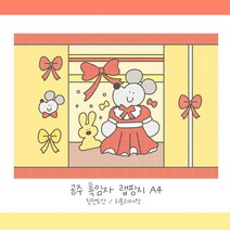[핑크하연문구점] 공주 흑임자 랩핑지