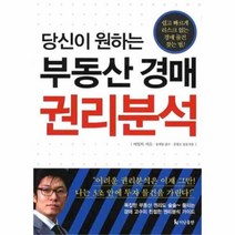 유니오니아시아 당신이 원하는 부동산 경매 권리분석