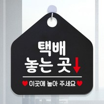 화장실표지판 식당 영업표지판 사무실 휴무안내판 외출중안내판 화장실푯말 택배놓는곳 안전표지 와이파이안내판 안내표지판 식사중 레터링문구 안내판 도어사인 알림표지판 블랙 가게인테리어 오픈푯말 공공안내사인물 오픈안내판 알림판 정기휴일 제작 안내문구 팻말 아크릴사인/표지판, 문구색상-골드헤어