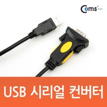 NUNUBITEL_Coms USB 시리얼 컨버터. 1.1 RS232 통신케이블 텔넷 USB액세서리 USB연결제품_NUB누비텔레숍, 옵션이없는_단일품목입니다