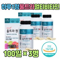 필수 영양제 활성 종합 비타민 종류 여성 멀티 B12 보조제 고용량 실버 남편 아내 집들이 판토텐산 비오틴 남성 여성 성장기 청소년 어린이 온가족 고함량 수용성 멀디 중합 선물