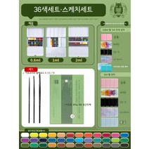 독일 쉬민케 고체물감 미니 파레트 수채화 36색 2ml 미술 그림 도구 전문 세트 팔레트 용품, 2ml 심포니 클라우드 주석 상자, 샤오시 36색 16K 스케치 세트