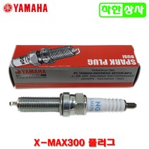 야마하 순정부품 XMAX 300 엑스맥스300 점화 플러그