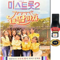 SY004 동백아가씨/상사화/엄지척 미스트롯2 MSD 앨범