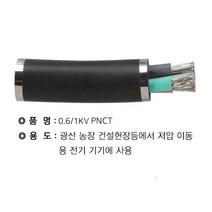 전선 PNCT 35SQ 2C (1M단위 절단판매)