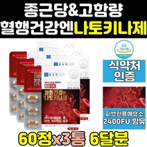 종근당 나토키나제 낫또 나또 나토 키나제 2000 6통 나토키나아제 혈액 순환 나토기나제 혈행 관리 효소 가루 청국장 100 효능 음식 비타민 대용량 고함량 건강 직구