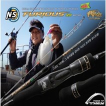 NS엔에스 퓨리어스 RS 에디션 커틀피쉬/티타늄로드/ 갑오징어대 4종, B-1452H
