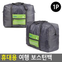 휴대용 여행 보스턴백