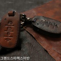 [KT알파쇼핑]그랜드스타렉스어반 스마트키케이스 차키케이스, 현대4버튼C타입/브라운_W761AB7