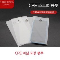 CPE 반투명 포장 봉투