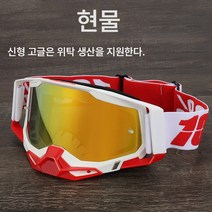 오토바이 고글 UV400 아웃도어 변색 라이딩 풀클로즈 고글 스키 안경, 이가게에는높은배치가있다, 하나