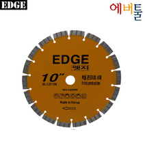 엣지 EDGE 10인치 마른날 - 보도블럭절단기용