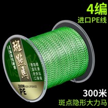 정품 스팟 활기찬 말 수입 pe 낚시 울트라 소프트 롱 샷 보이지 않는 메인 라인 하위 큰 개체 특수 낚싯줄, 4 점박이 파워 호스 300m_4번