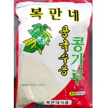 같은공간-복만네 콩국수용 콩가루 850g X20 콩국수파우더 콩국수용콩가루 콩분말 콩국수가루 콩국수용분말-SS, 본상품, 본상품