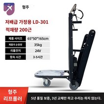 오르내리기 리프트 구르마 카트 손수레 대차 운반, 베이직