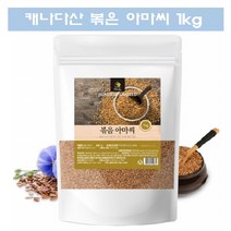 볶은 아마씨 차 아미씨 아마시 아마씨드 볶음 1kg