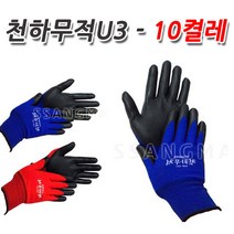 제이제이몰 GLOVES 천하무적U3 장갑 NBR폼 나일론 공장 현장, 10개, 블루L