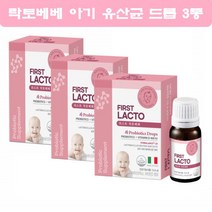 락토베베 16개월 아기 유산균 10개월 20개월 9개월 5개월 7개월 6개월 베이비 두돌아기 유산균 드롭 3통