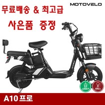 모토벨로 A10 프로 2인용 출퇴근 등하원 여성용 전기 전동스쿠터 600W 12/15Ah, 블랙, 구매시 재고문의 부탁드립니다, 12Ah(보조안장 미포함)-5만원