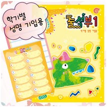에브리데이쇼핑출석부1 - 공룡(학기별) 출석체크노트 학교출석부 디자인출석부 출석부 유치원출석부+dpqmflepdl, 상품대박, 상품대박