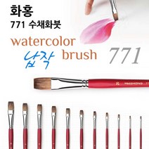 화홍 771 납작붓-수채화붓 평붓 천연모 채색 미술용품 초중급용, 1개, 1호