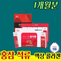미녀 홍삼 석류 콜라겐 터키 액상 액체 의 형태 음료 스틱 쇼핑백 포함 선물하기 좋은 20 30 40 50 60 여친 여사친 여자 여성 남자 남성