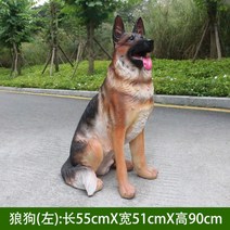 실물 크기 강아지 조각상 조형물 모형 개 야외 정원 입구 장식, 15.늑대개 다크 I 왼쪽 (높이 90cm)