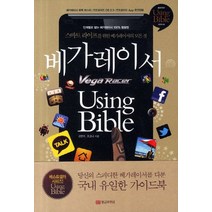 베가레이서 Using Bible:스마트 라이프를 위한 베가레이서의 모든 것, 황금부엉이