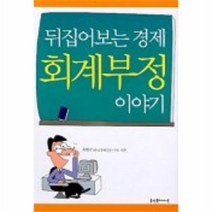 이노플리아 회계부정이야기 뒤집어보는경제, One color | One Size@1