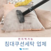 카펫진드기퇴치 카펫트진드기퇴치 소파쿠션진드기퇴치 쇼파쿠션진드기퇴치 침대쿠션진드기퇴치 대형쿠션진드기퇴치 쿠션진드기퇴치 타일카페트진드기퇴치
