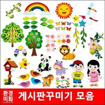 환경미화/모음/펠트/게시판꾸미기/게시판/꾸미기재료, 72개나리가지