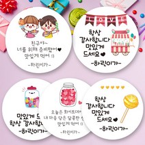 린블리샵 [3시이전 당일출고] 화이트데이스티커 화이트데이 사탕스티커 이름스티커, 12개, 사탕01친구