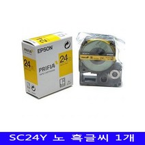 엡손 라벨프린터테이프 24미리 노랑/흑글씨 1EA 스티커 크라프트지 qr코드 주문제작 공구함, 노엘 본상품선택, 노엘 본상품선택