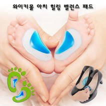 와이키몰 아치 힐링 벨런스 패드 서포트 교정 아이 성인 하이힐 발 보호 쿠션, 1개