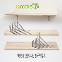 우디수피 원목벽선반, 레드파인벽선반 800*200