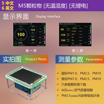 미세 먼지 측정기 포름알데히드 이산화탄소 유해 가스 농도 휴대용 소형 미니, M5미립자물질[온도습도없음][리튬배터리없음]
