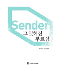 한국WEC국제선교회 센더 그 잊혀진 부르심 +미니수첩제공