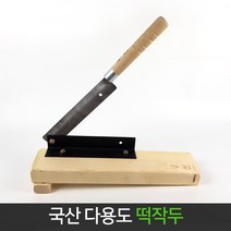 국산 광신 미니 약초작두 손작두 절단기 약재 약초, 단품, 단품