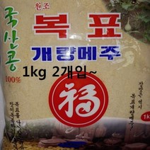 할인존 A83dW7446u 국내산콩(통밀 황곡)개량메주 2kg 된장담그기 메주담그기 하얀곰팡이 메주곰팡이 메주콩, 1
