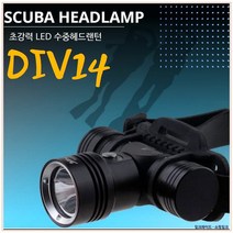 30M 방수 3모드 집중형 수중 다이버 LED 헤드랜턴