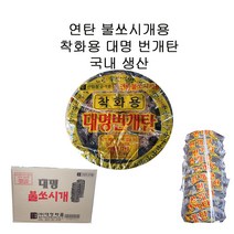 대명챠콜 착화용 대명 번개탄 묶음구성 30개 60개 연탄불쏘시개용 산림청규격품, 금강번개탄 묶음구성60개