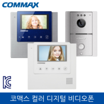 코멕스 칼라 디지탈 비디오폰 CAV-43UG DRC-41QC 블루실버 도어폰 카메라 포함 100-240V, CAV-43UG / DRC-41QC