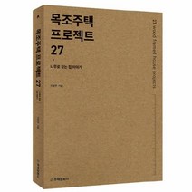 이노플리아 목조주택 프로젝트 27, One color | One Size@1