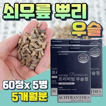 쇠물팍 쇠무릅 우슬 등 복합물 시니어 노년층 건강 알약 타입 초록입홍합 상어 연골 우술 정 접골초 대절채 뿌리 약재 해조칼슘 식약처인증 기능성 부모님 할아버지 할머니 프리미엄 선물