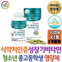 식약처인증 청소년 종합영양제 13종 비타민+4종미네랄 초유 DHA분말 홍삼농축액 결명자 데일리 멀티비타민 추천 보조제 직구 집들이 고함량 아빠 장모님 장인어른 30대 남자 여자 재수생